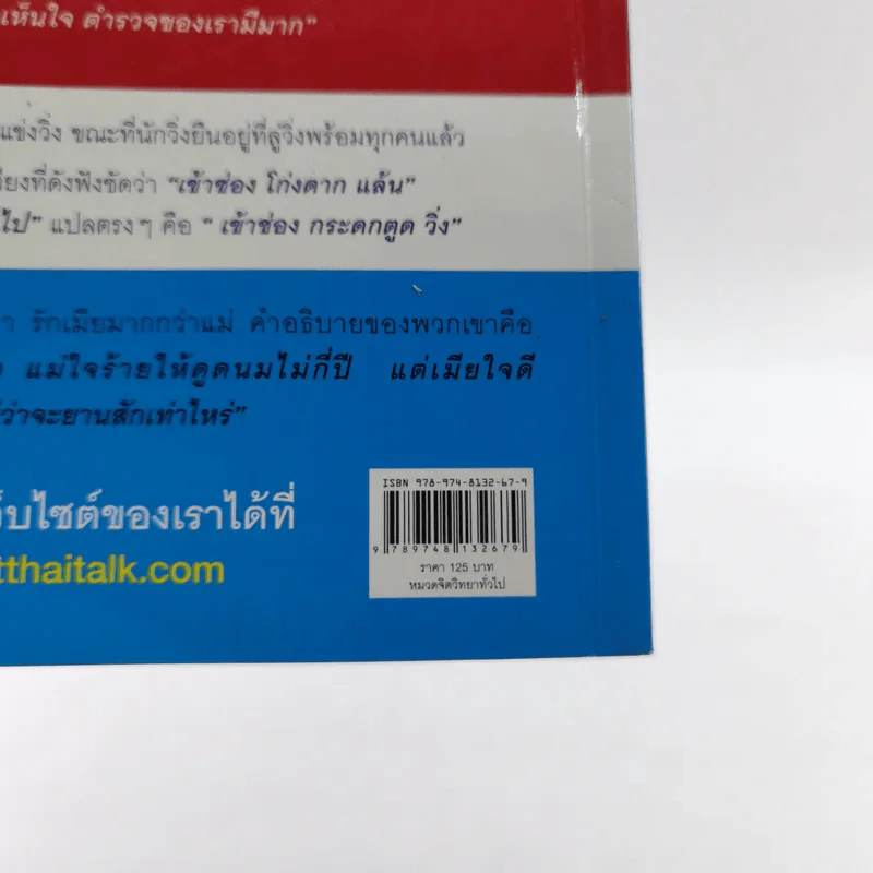 กับดักความสุข 2 - สุกิจ ศุภกิจเจริญ รูปที่ 14