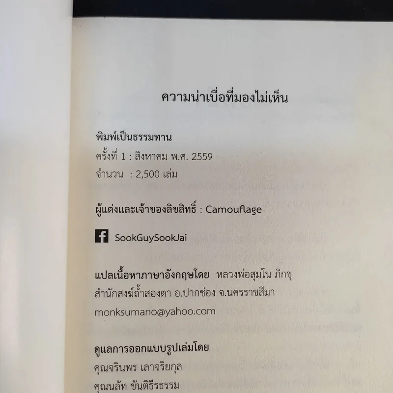 The Invisible Boredom ความน่าเบื่อที่มองไม่เห็น - Camouflage รูปที่ 8
