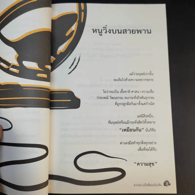 The Invisible Boredom ความน่าเบื่อที่มองไม่เห็น - Camouflage รูปที่ 11