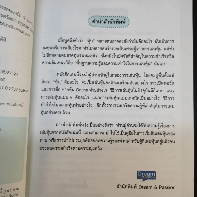 คู่มือเริ่มต้นเล่นหุ้น Online - อัครพงศ์ ขวงธนะชัย รูปที่ 10