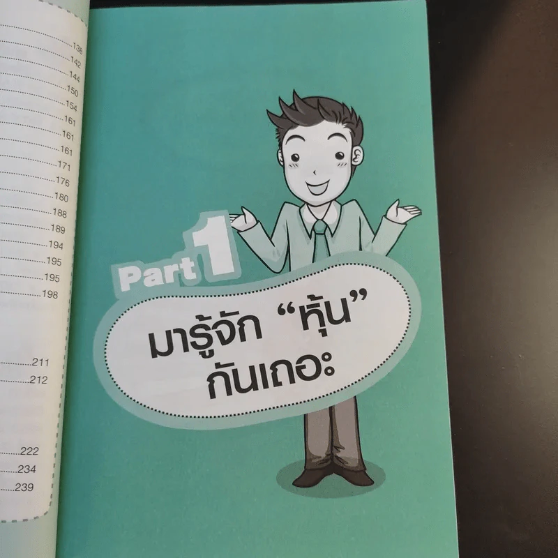 คู่มือเริ่มต้นเล่นหุ้น Online - อัครพงศ์ ขวงธนะชัย รูปที่ 16