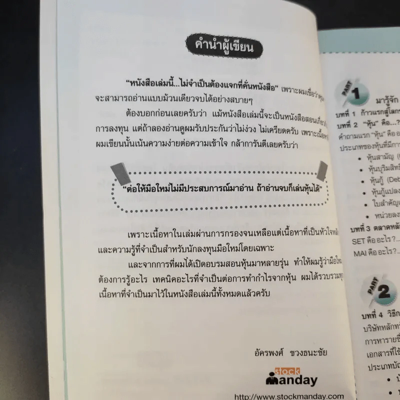 คู่มือเริ่มต้นเล่นหุ้น Online - อัครพงศ์ ขวงธนะชัย รูปที่ 11