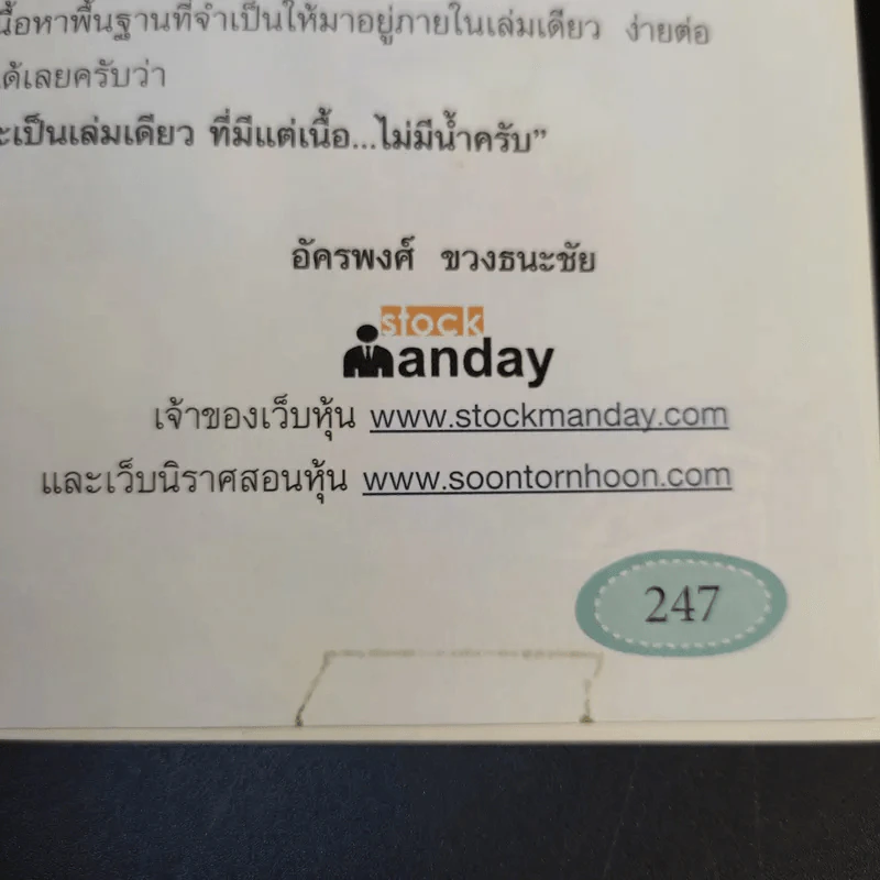 คู่มือเริ่มต้นเล่นหุ้น Online - อัครพงศ์ ขวงธนะชัย รูปที่ 19