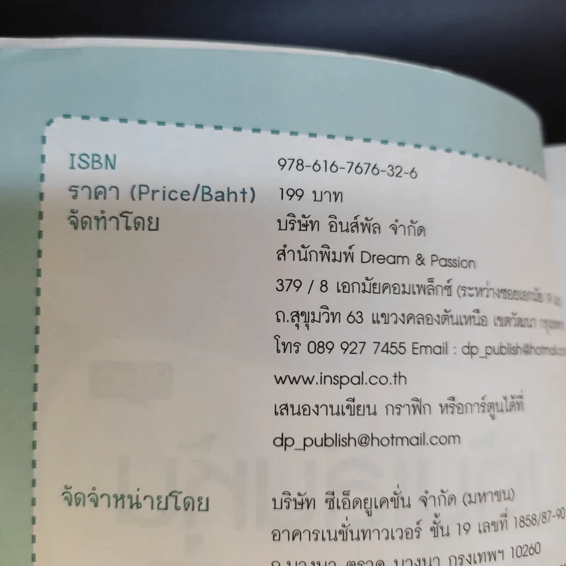 คู่มือเริ่มต้นเล่นหุ้น Online - อัครพงศ์ ขวงธนะชัย รูปที่ 8