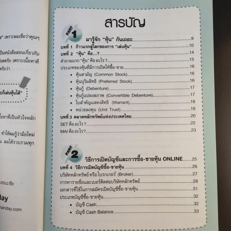 คู่มือเริ่มต้นเล่นหุ้น Online - อัครพงศ์ ขวงธนะชัย รูปที่ 12