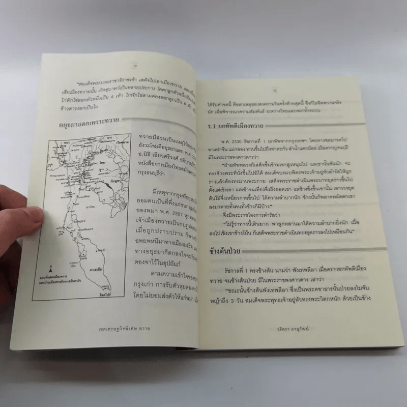 เขตเศรษฐกิจพิเศษทวาย - วริศรา ภาณุวัฒน์ รูปที่ 11