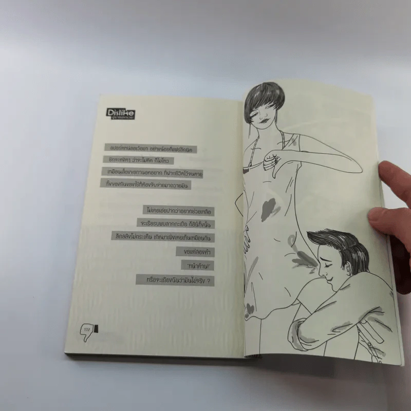 Dislike ผู้ชายเฮงซวย - ปรายปรางค์ รูปที่ 13