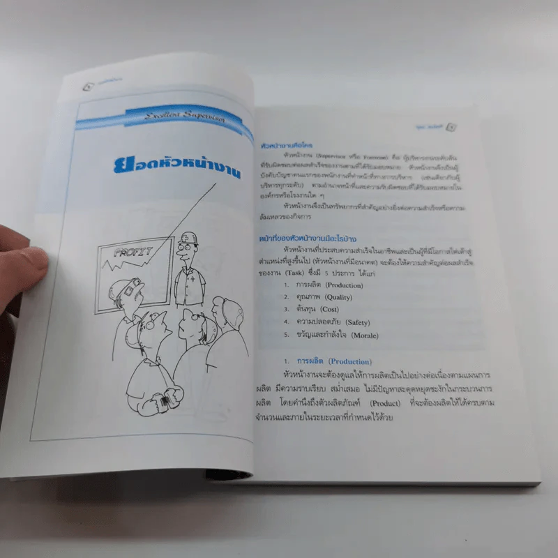 ยอดหัวหน้างาน Excellent Supervisor - วิฑูรย์ สิมะโชคดี รูปที่ 14
