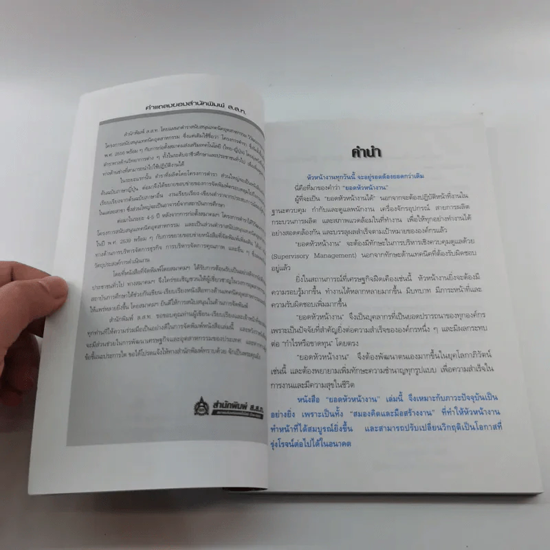 ยอดหัวหน้างาน Excellent Supervisor - วิฑูรย์ สิมะโชคดี รูปที่ 8