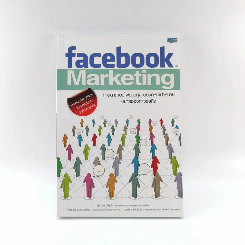 Facebook Marketing - ฐิติกานต์ นิธิอุทัย รูปที่ 1