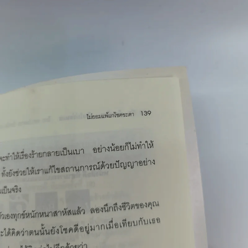ท้อแค่ไหนต้องไม่อ่อนแอ - พระไพศาล วิสาโล รูปที่ 14