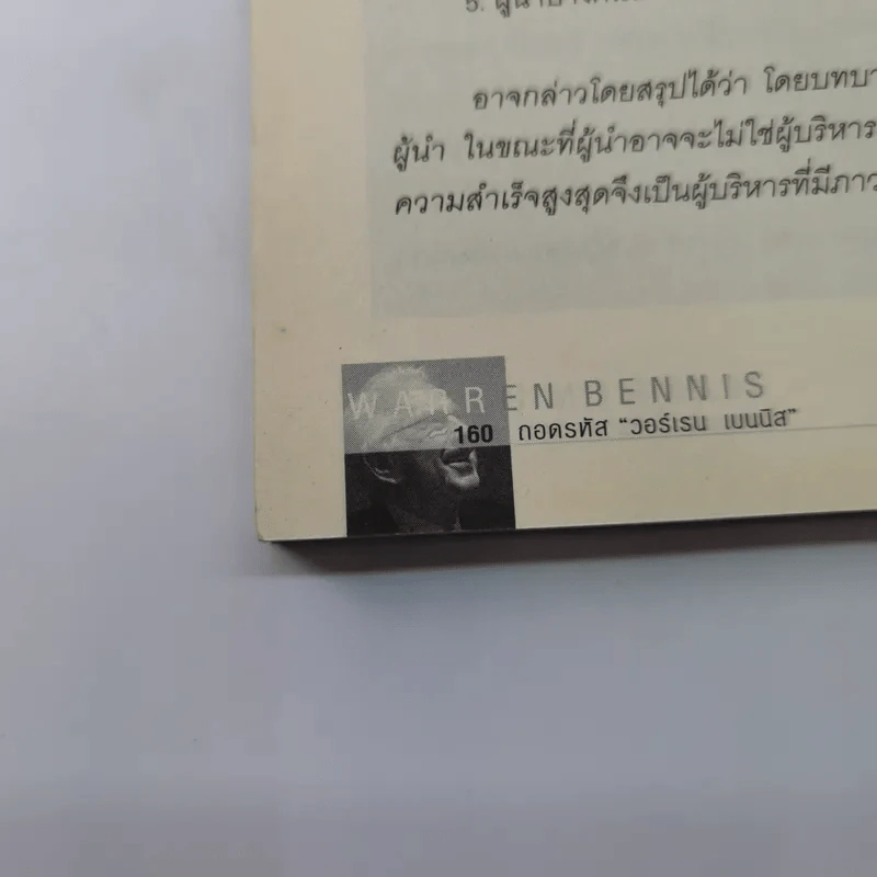 คิดแบบ 3 ผู้นำธุรกิจ - ถนอมศักดิ์ จิรายุสวัสดิ์ รูปที่ 14