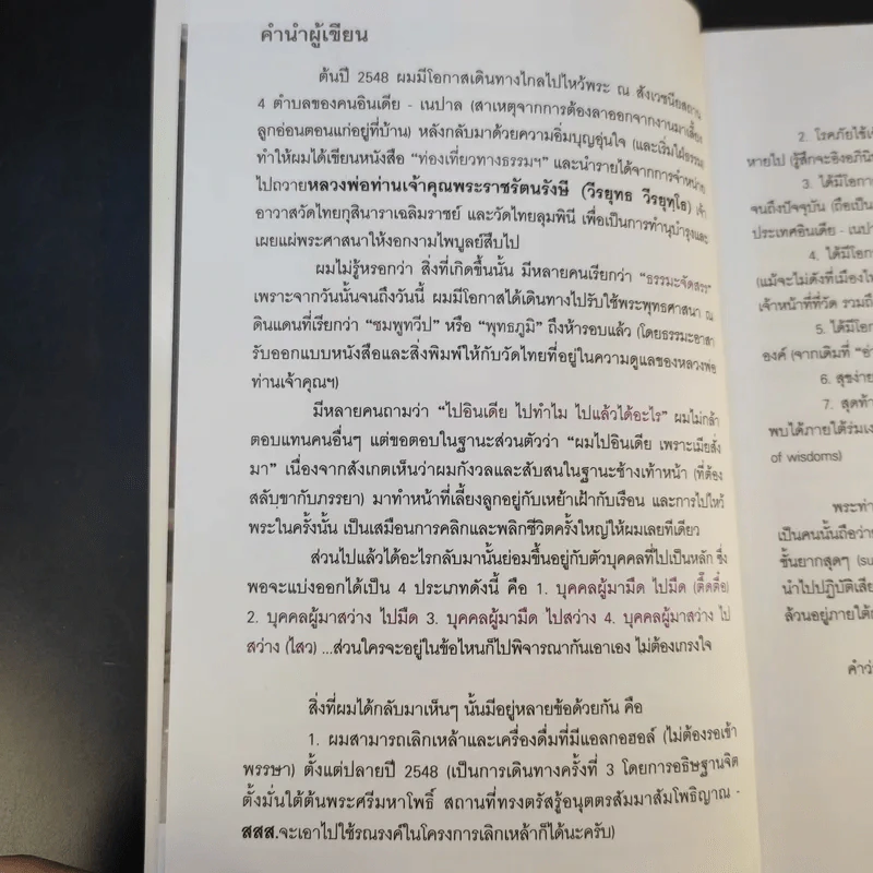 อิ่มบุญ อุ่นใจ อินเดีย-เนปาล - ไพโรจน์ ชินศิรประภา รูปที่ 10