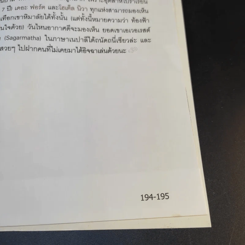 อิ่มบุญ อุ่นใจ อินเดีย-เนปาล - ไพโรจน์ ชินศิรประภา รูปที่ 16