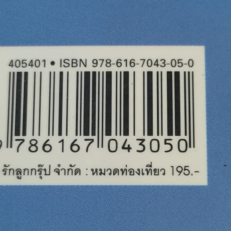 อิ่มบุญ อุ่นใจ อินเดีย-เนปาล - ไพโรจน์ ชินศิรประภา รูปที่ 17