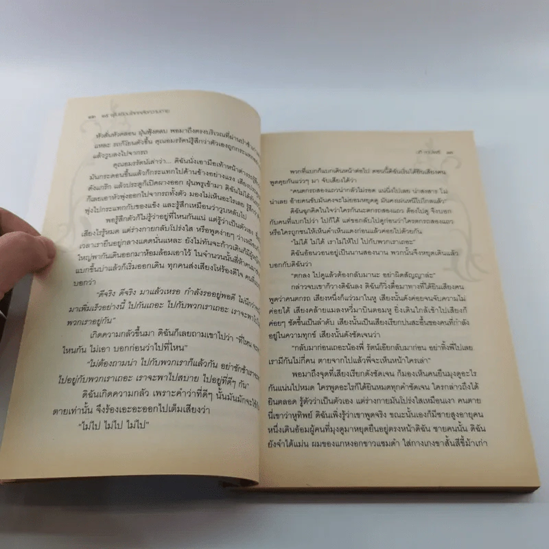 15 ผู้ไปเยือนโลกหลังความตาย - นที ลานโพธิ์ รูปที่ 11