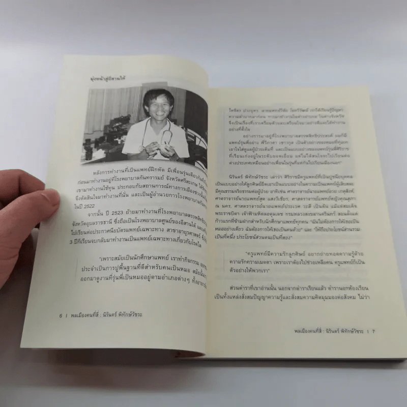 พลเมือง คนที่สี่ นิรันดร์ พิทักษ์วัชระ รูปที่ 12