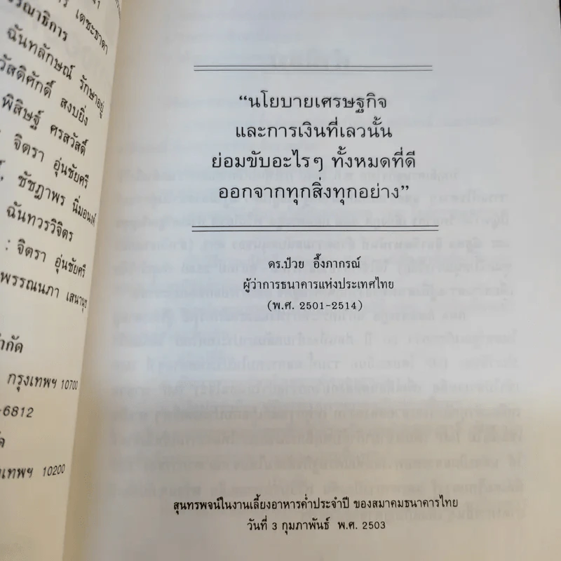 วิกฤติเศรษฐกิจไทย ผลกระทบจากการรับเงื่อนไข IMF และทางออกสำหรับประชาชน - วิทยากร เชียงกูลและท่านอื่นๆ รูปที่ 11