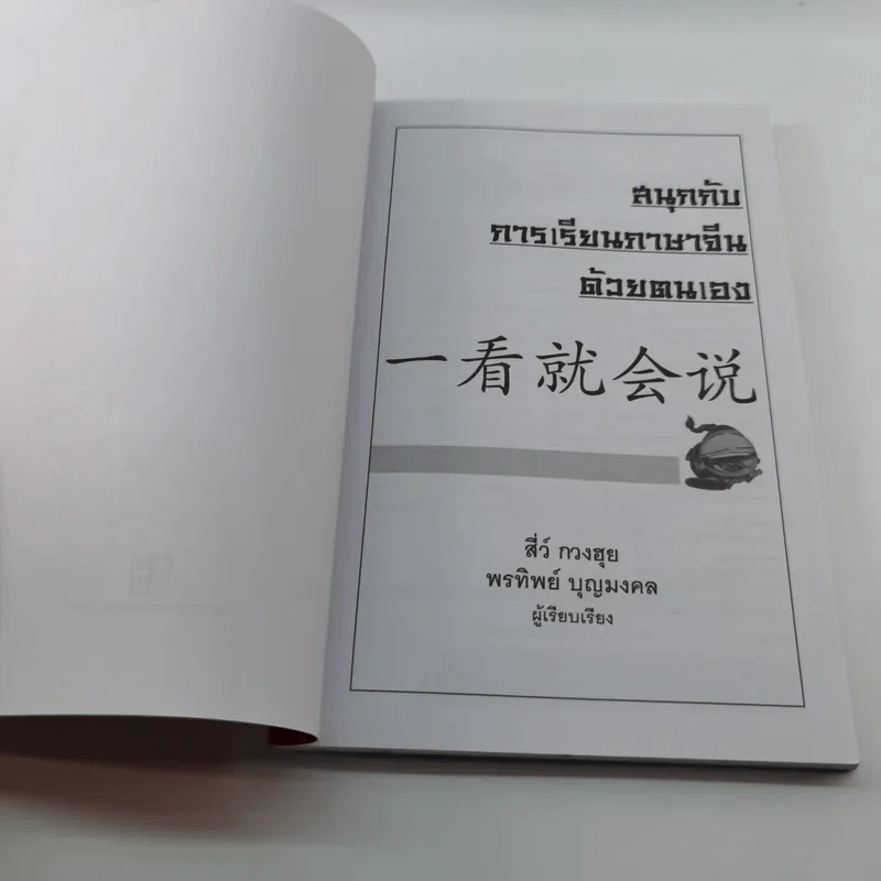 สนุกกับการเรียนภาษาจีนด้วยตนเอง รูปที่ 6