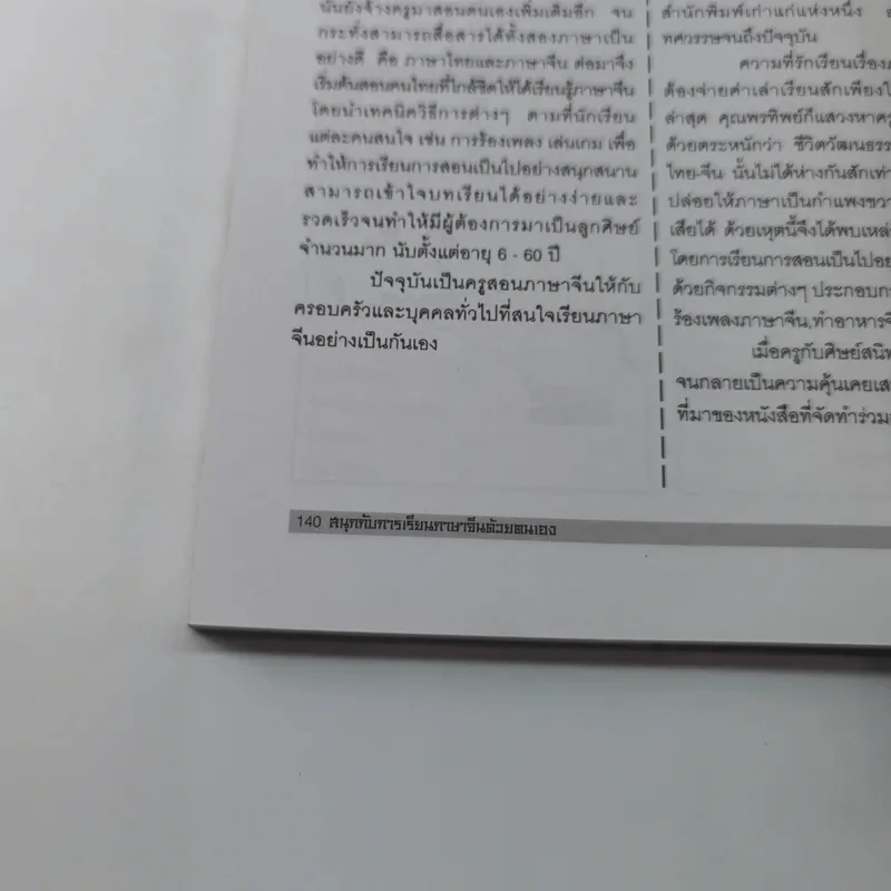 สนุกกับการเรียนภาษาจีนด้วยตนเอง รูปที่ 12
