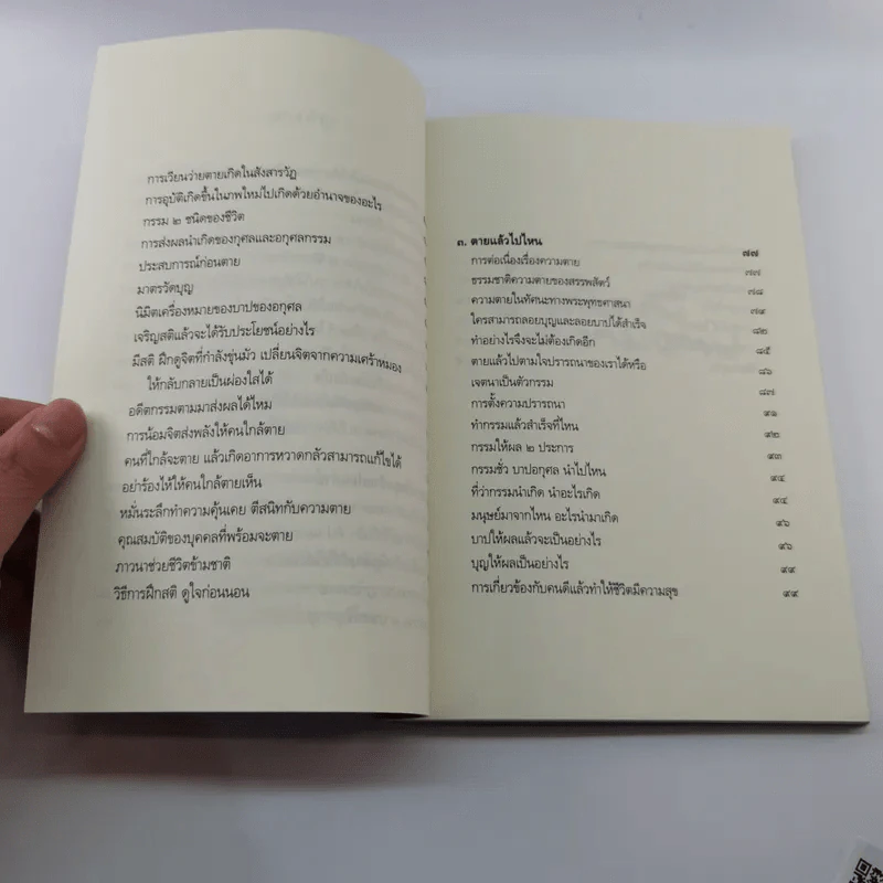 ตีสนิทกับความตาย - พระอาจารย์มานพ อุปสโม รูปที่ 11