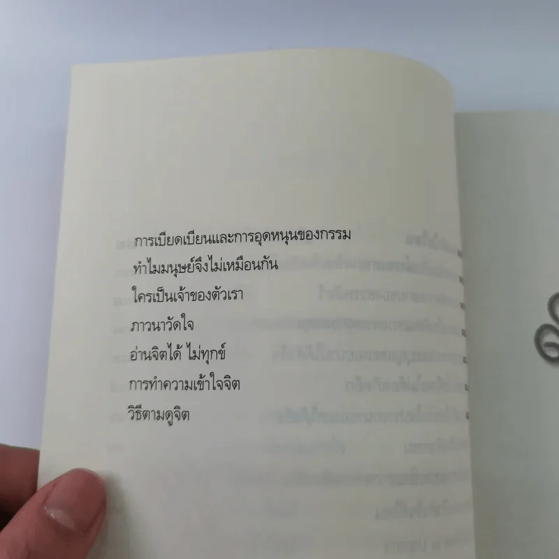 ตีสนิทกับความตาย - พระอาจารย์มานพ อุปสโม รูปที่ 12