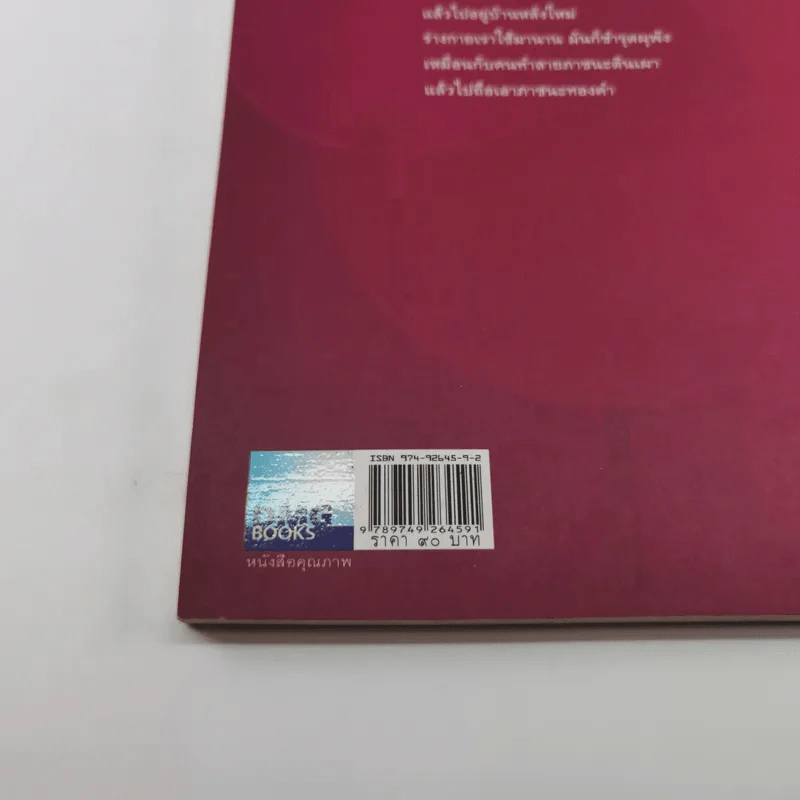 ตีสนิทกับความตาย - พระอาจารย์มานพ อุปสโม รูปที่ 16