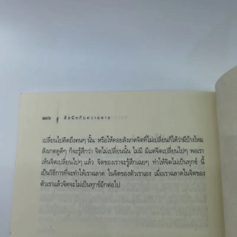 ตีสนิทกับความตาย - พระอาจารย์มานพ อุปสโม รูปที่ 14