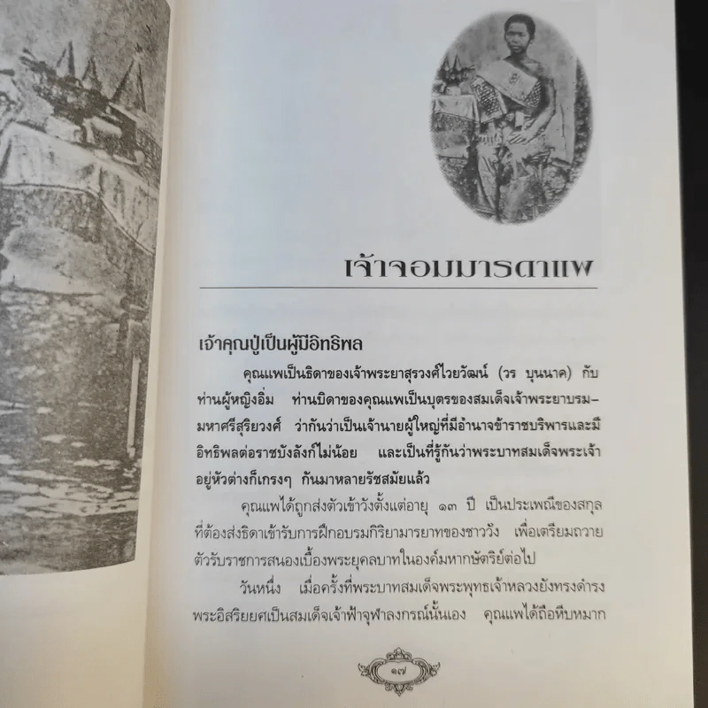 นางอันเป็นที่รักในพระพุทธเจ้าหลวง - ฉัตรเฉลิม รูปที่ 15