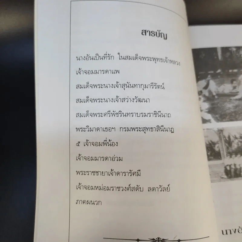 นางอันเป็นที่รักในพระพุทธเจ้าหลวง - ฉัตรเฉลิม รูปที่ 11