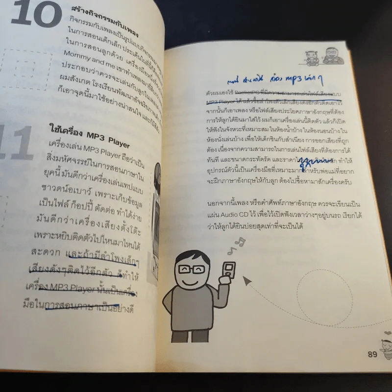 เด็กสองภาษา พ่อแม่สร้างได้ - พงษ์ระพี เตชพาหพงษ์ รูปที่ 11