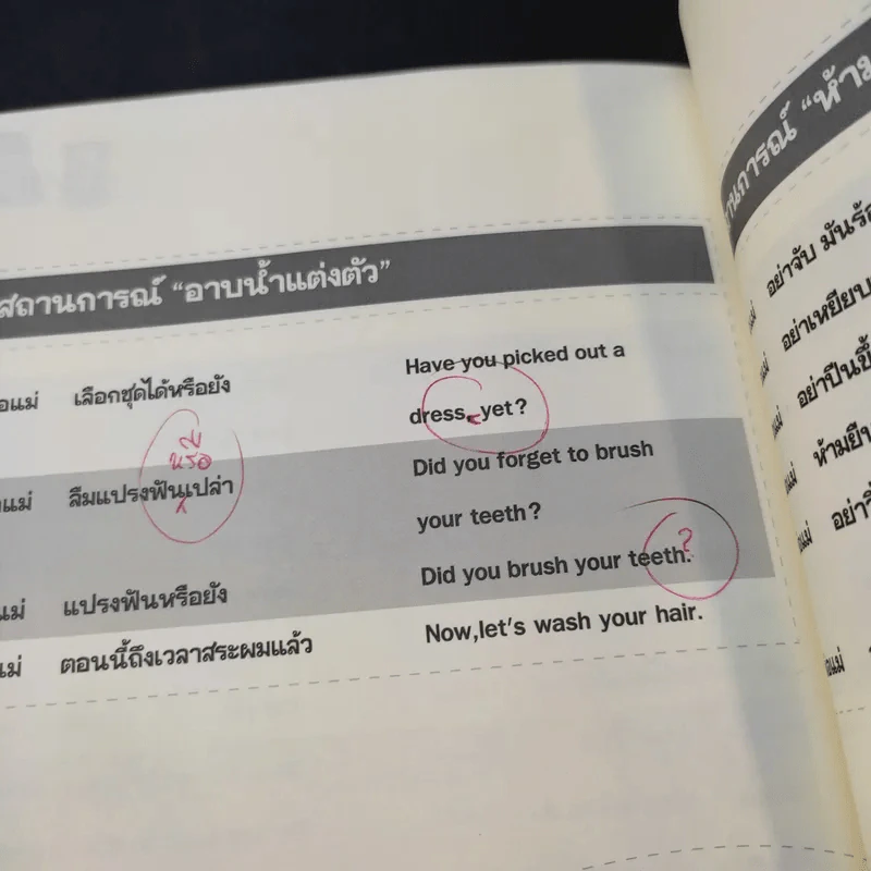 เด็กสองภาษา พ่อแม่สร้างได้ - พงษ์ระพี เตชพาหพงษ์ รูปที่ 9