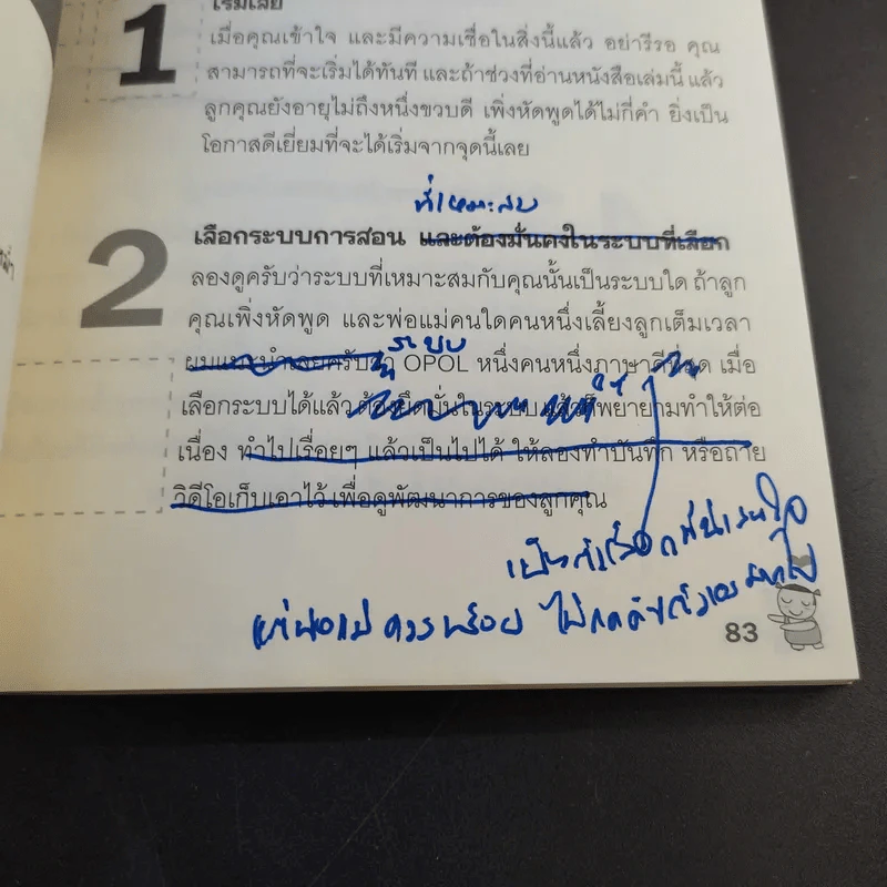 เด็กสองภาษา พ่อแม่สร้างได้ - พงษ์ระพี เตชพาหพงษ์ รูปที่ 12