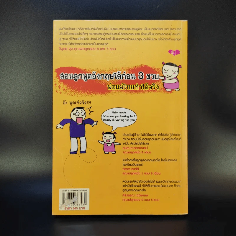เด็กสองภาษา พ่อแม่สร้างได้ - พงษ์ระพี เตชพาหพงษ์ รูปที่ 2