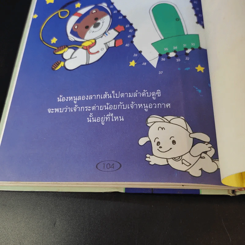 หนังสือชุด การ์ตูนวิทยาศาสตร์ โลกอนาคต รูปที่ 14