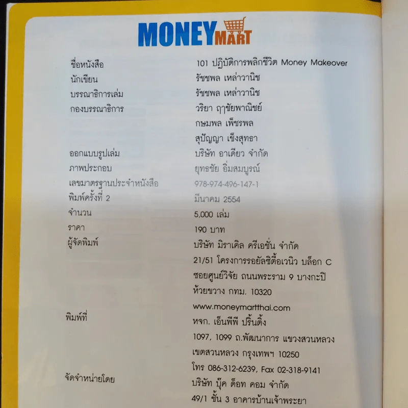101 ปฏิบัติการพลิกชีวิต Money Makeover - รัชชพล เหล่าวินิช รูปที่ 13