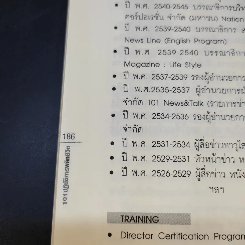 101 ปฏิบัติการพลิกชีวิต Money Makeover - รัชชพล เหล่าวินิช รูปที่ 14