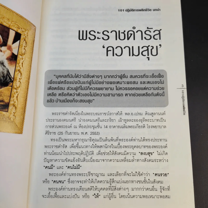 101 ปฏิบัติการพลิกชีวิต Money Makeover - รัชชพล เหล่าวินิช รูปที่ 9