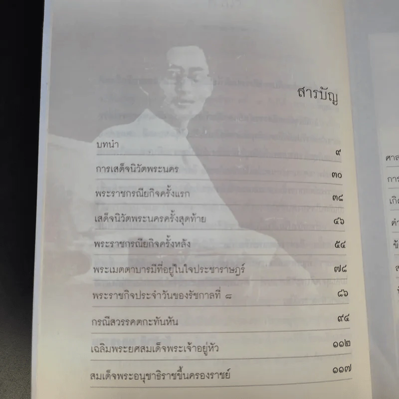 เบื้องหลังกรณีสวรรคต รัชกาลที่ 8 - รักชาติ ผดุงธรรม รูปที่ 13