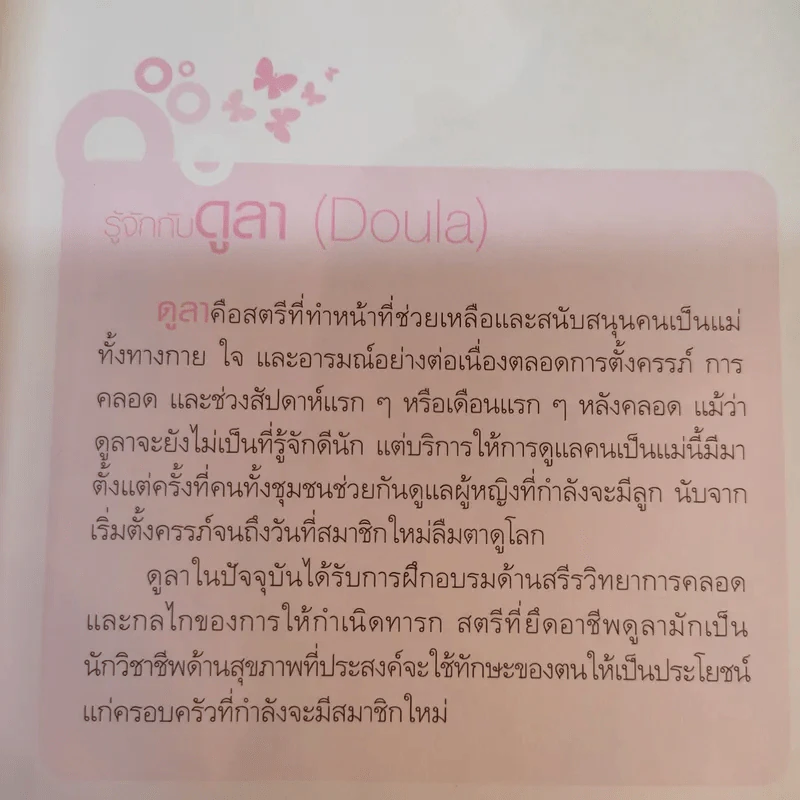 คู่มือคุณแม่คนใหม่ใส่ใจลูกรัก - คาเรน เอ็น. ซอลต์ รูปที่ 13