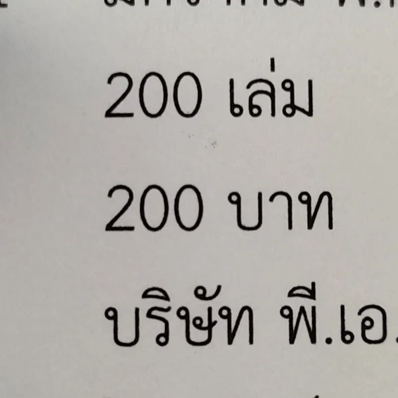 ความมั่นคงในสหัสวรรษใหม่ - ผู้ช่วยศาสตราจารย์ ดร.นภเรณู สัจจรักษ์ ธีระฐิติ รูปที่ 16