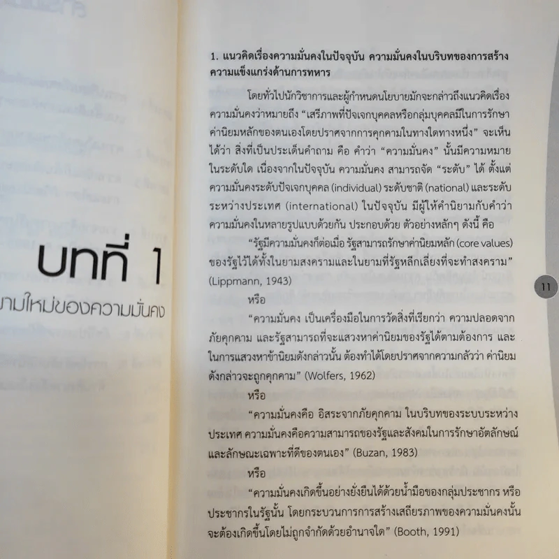 ความมั่นคงในสหัสวรรษใหม่ - ผู้ช่วยศาสตราจารย์ ดร.นภเรณู สัจจรักษ์ ธีระฐิติ รูปที่ 14