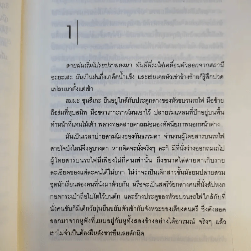 เครดิตมรณะ​ - มิยาเบะ มิ​ยูกิ​ รูปที่ 8