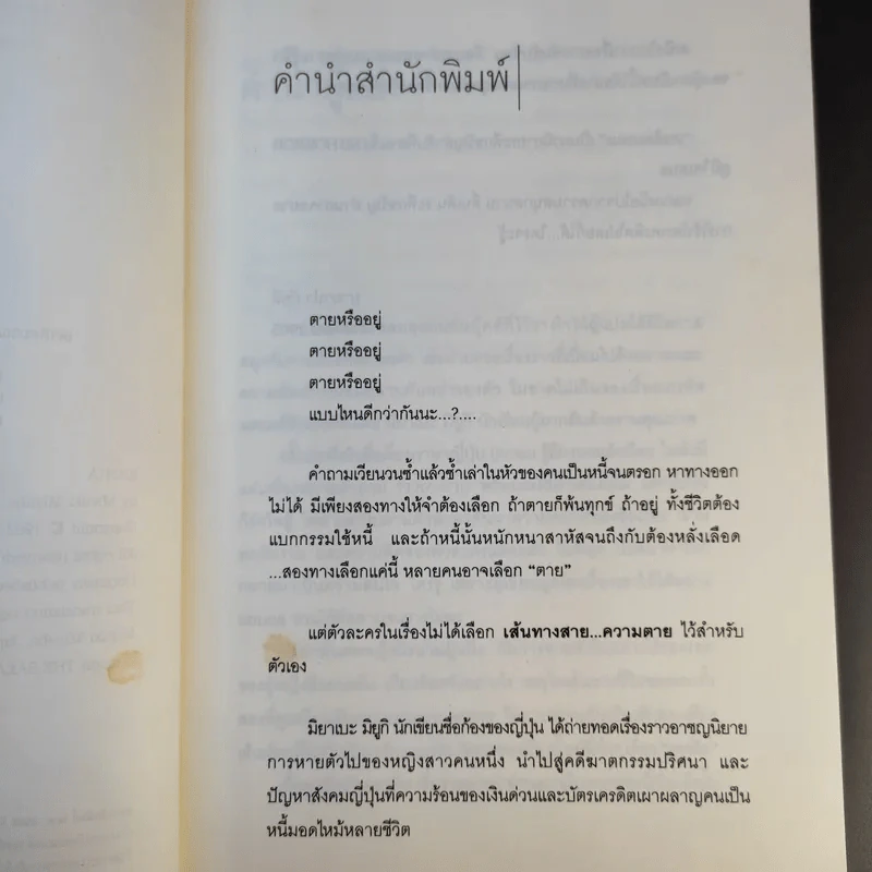 เครดิตมรณะ​ - มิยาเบะ มิ​ยูกิ​ รูปที่ 5