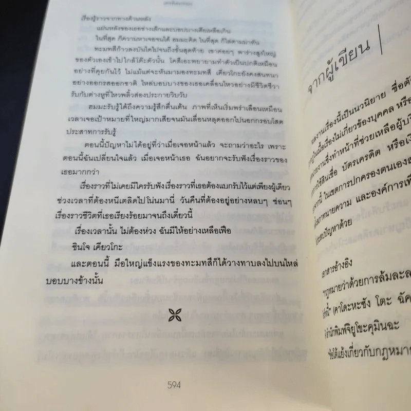 เครดิตมรณะ​ - มิยาเบะ มิ​ยูกิ​ รูปที่ 9