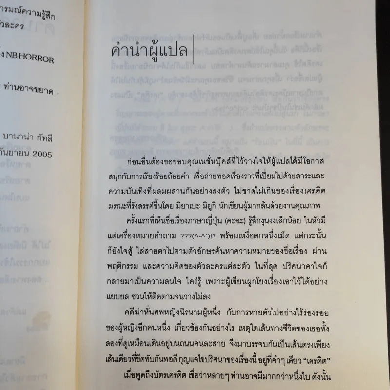 เครดิตมรณะ​ - มิยาเบะ มิ​ยูกิ​ รูปที่ 6