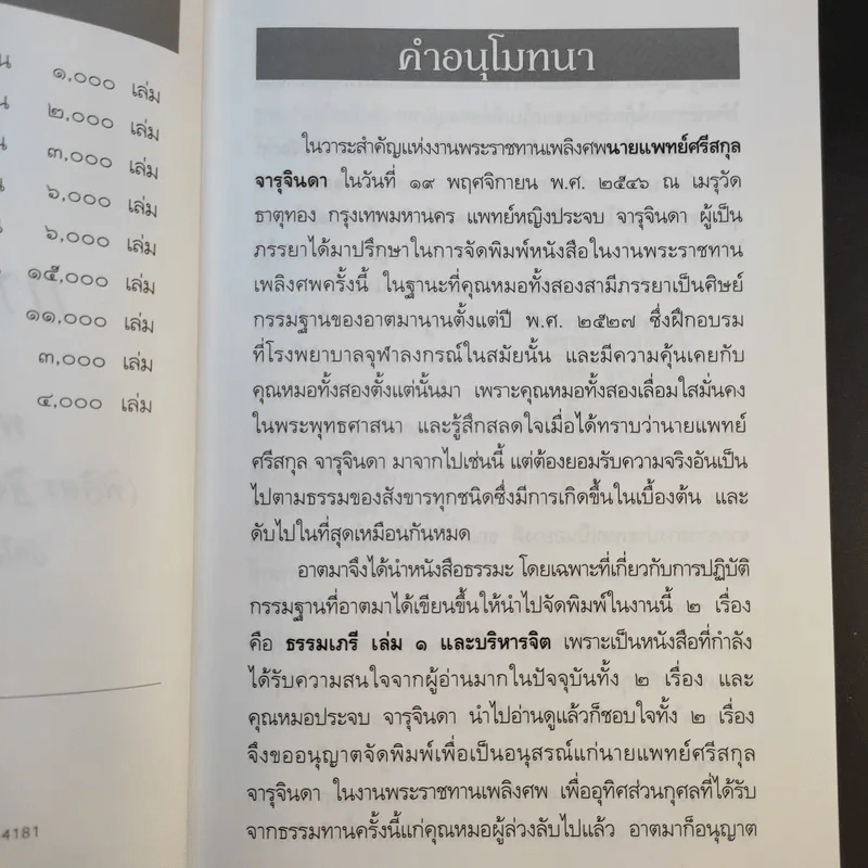 การบริหารจิต - พระธรรมวิสุทธิกวี รูปที่ 10