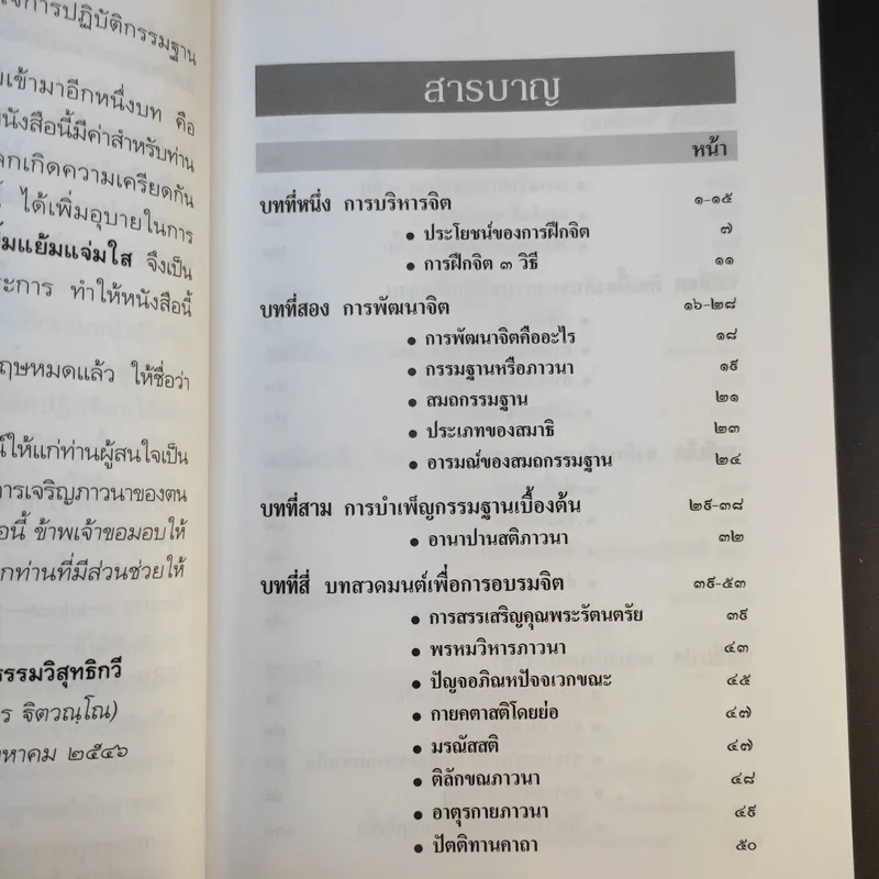 การบริหารจิต - พระธรรมวิสุทธิกวี รูปที่ 11