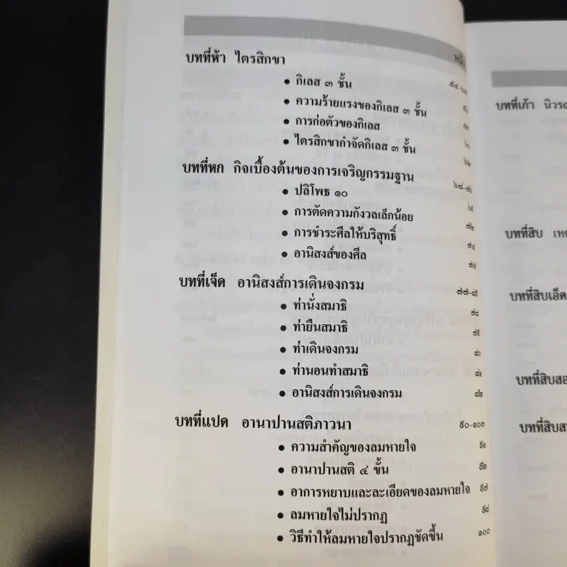 การบริหารจิต - พระธรรมวิสุทธิกวี รูปที่ 12