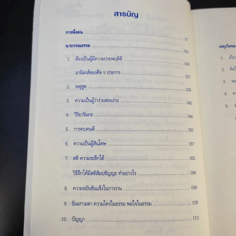 การพึ่งตน - วศิน อินทสระ รูปที่ 11